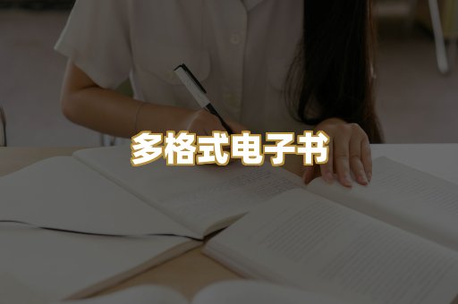PDF电子书下载